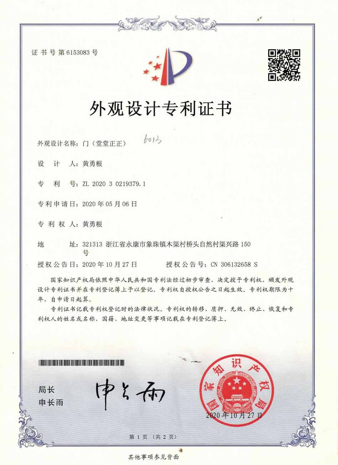 專(zhuān)利證書(shū) 專(zhuān)利證書(shū)