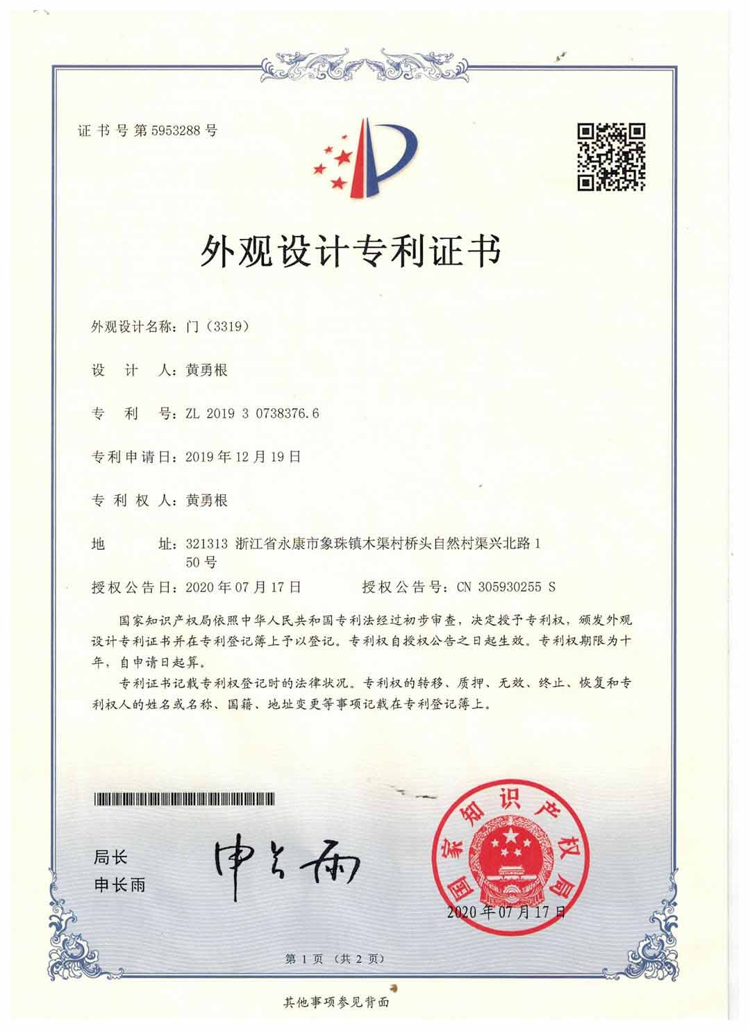 專(zhuān)利證書(shū) 專(zhuān)利證書(shū)