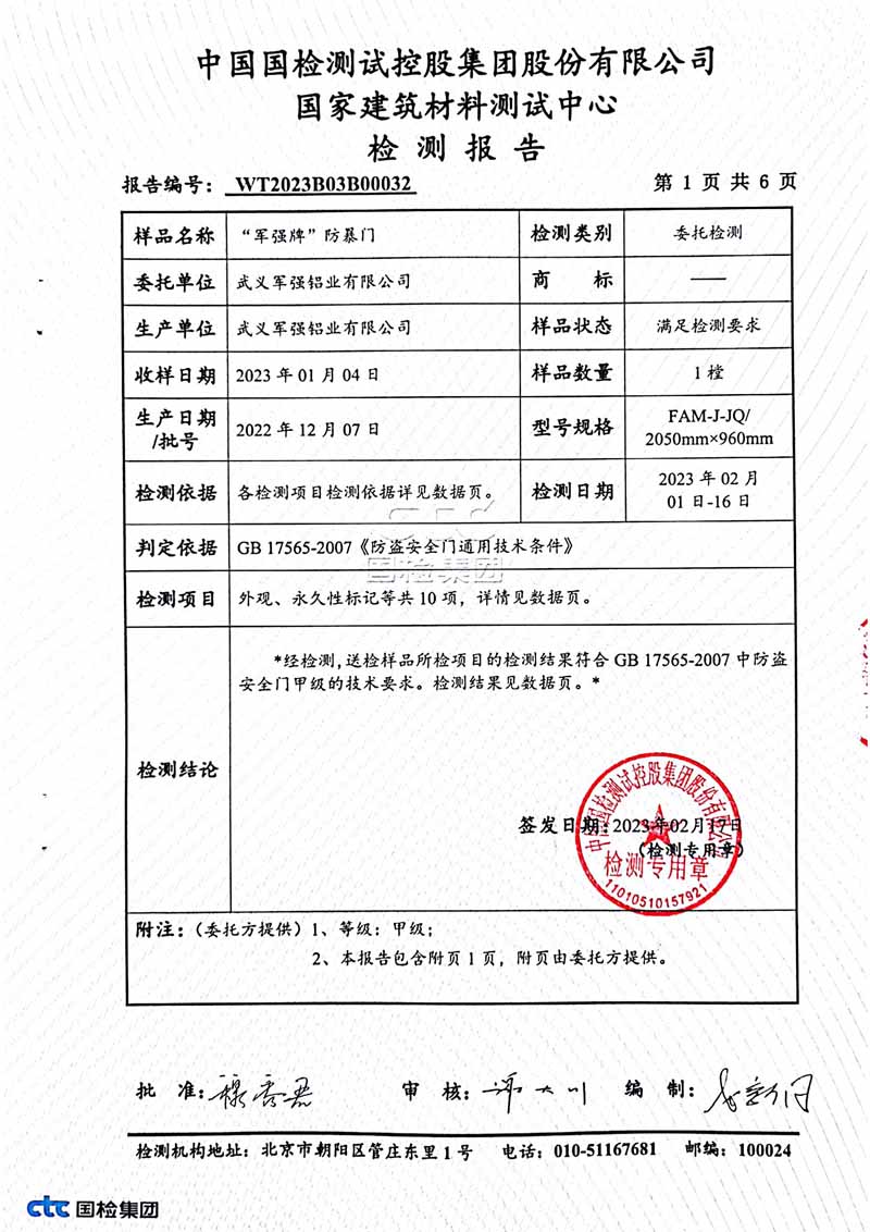 軍強(qiáng)防暴門(mén)證書(shū) 軍強(qiáng)防暴門(mén)證書(shū)