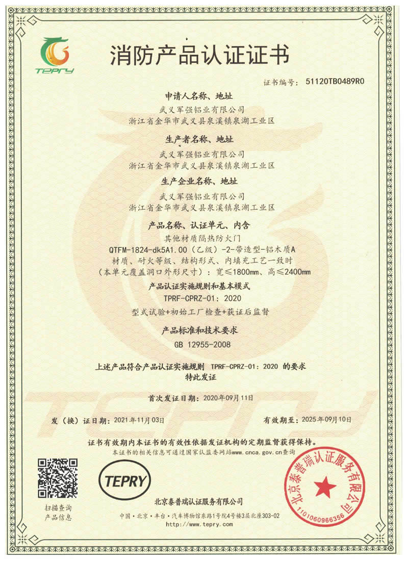 雙開(kāi)卡門(mén)防火資質(zhì)