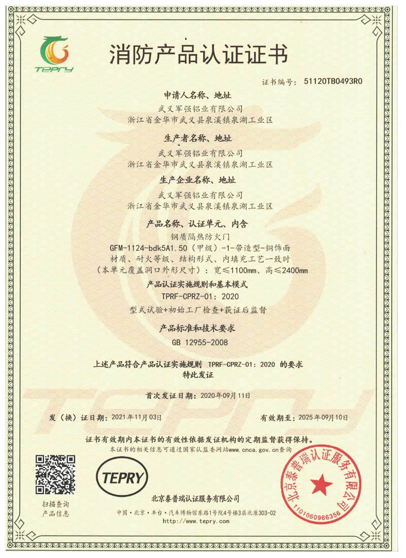 單開(kāi)銅門(mén)防火資質(zhì)