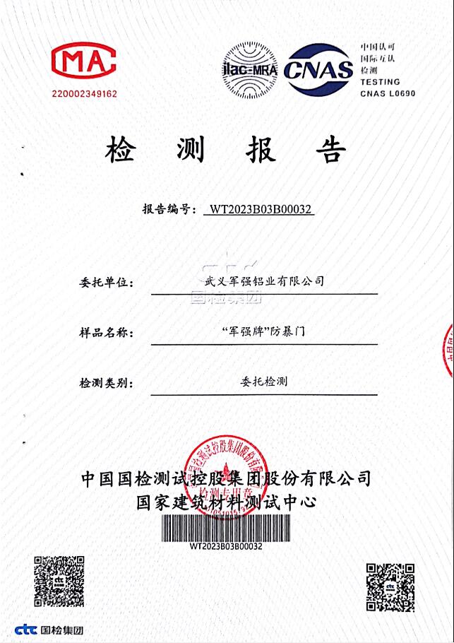 祝賀軍強(qiáng)防暴門生產(chǎn)廠家獲得檢測報告